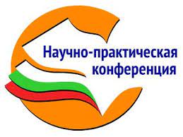 I республиканская научно-практическая конференция агротехнологической направленности «Будущее начинается сегодня!&quot;.