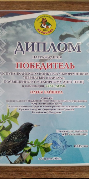 Итоги конкурса "Пернатый квартал".